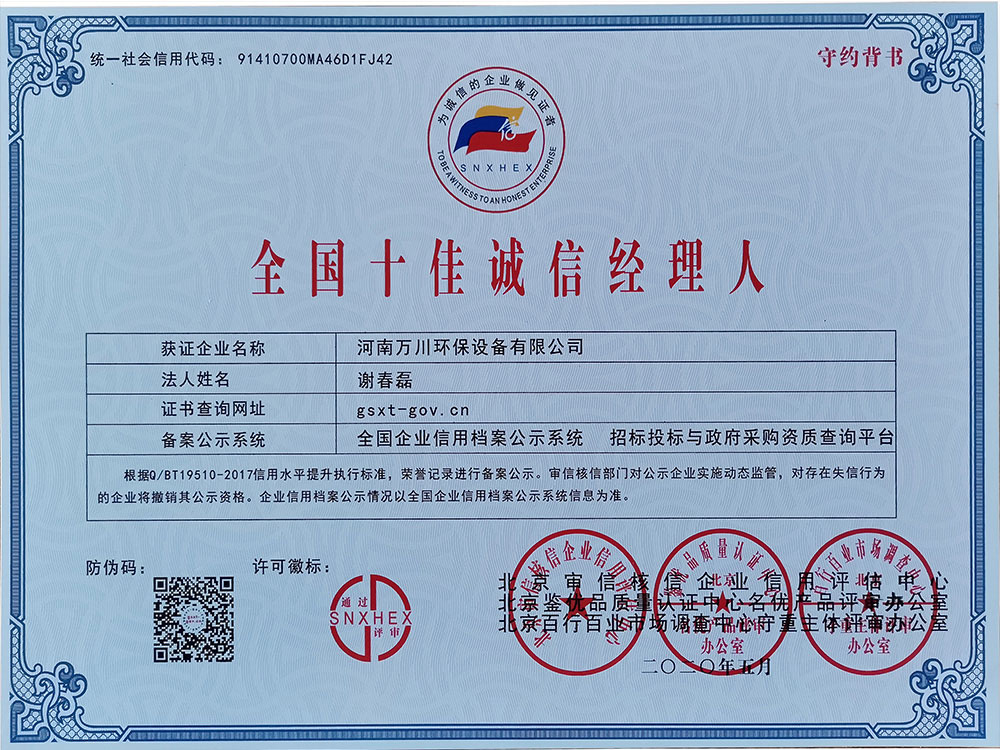 十佳誠信經(jīng)理人