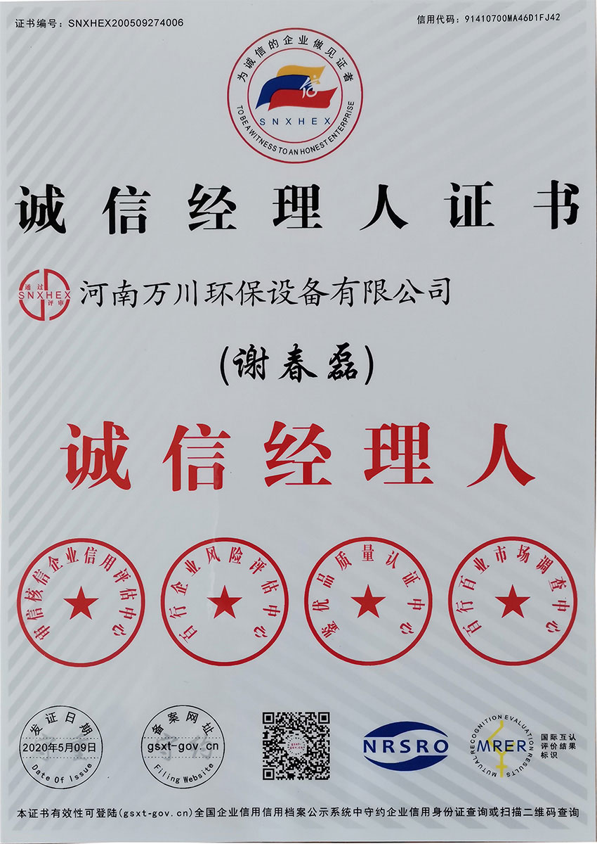 誠信經(jīng)理人