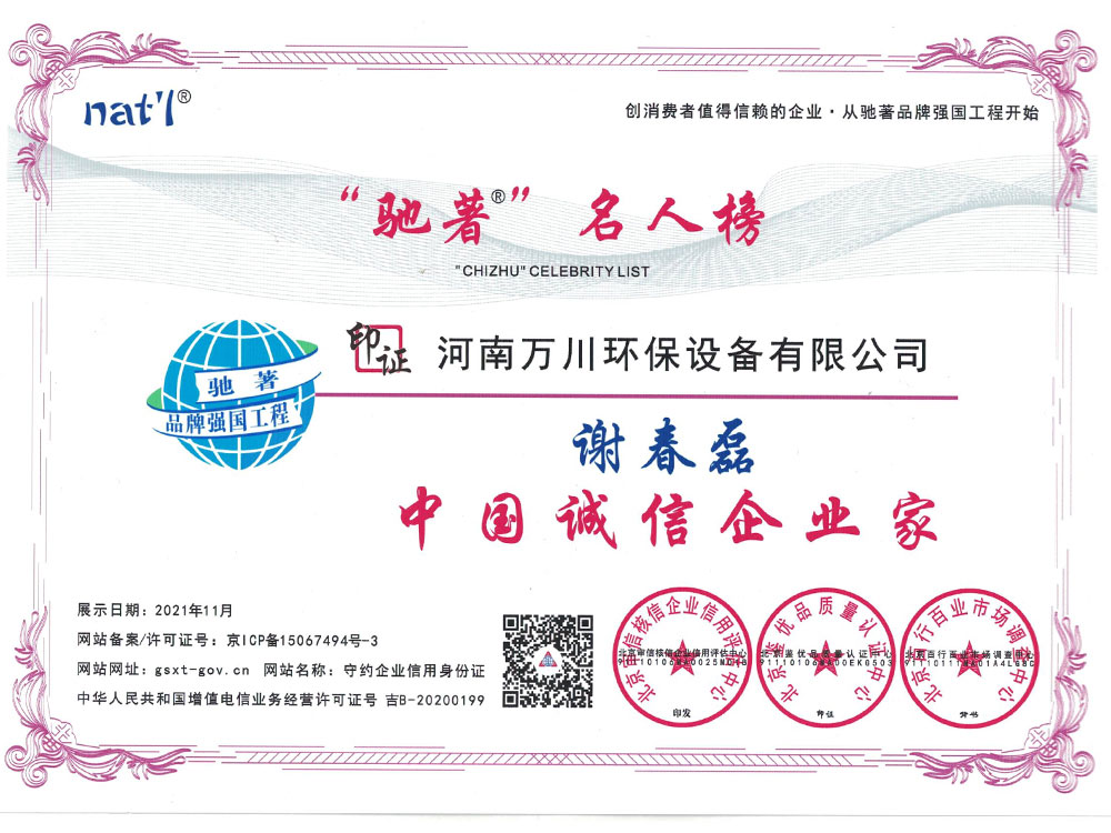 誠信企業(yè)家