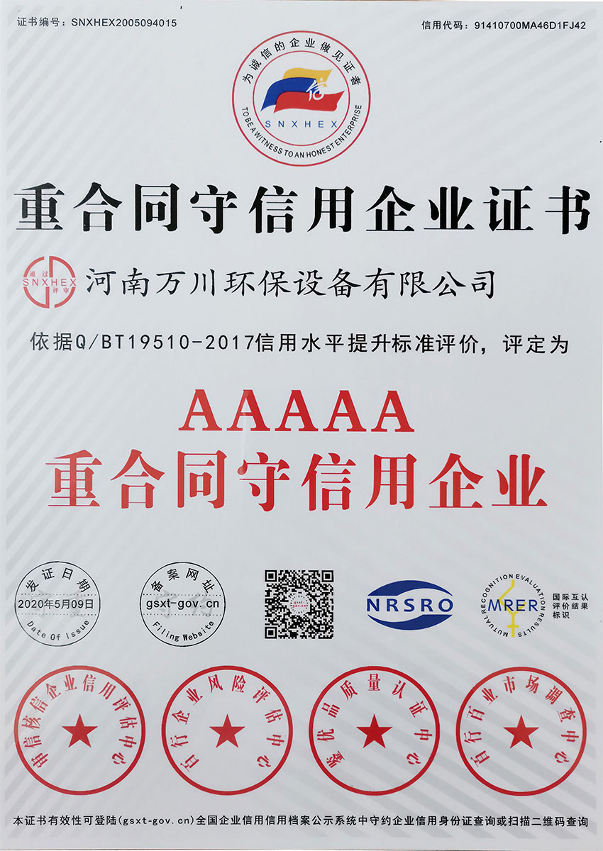 重合同守信用企業(yè)